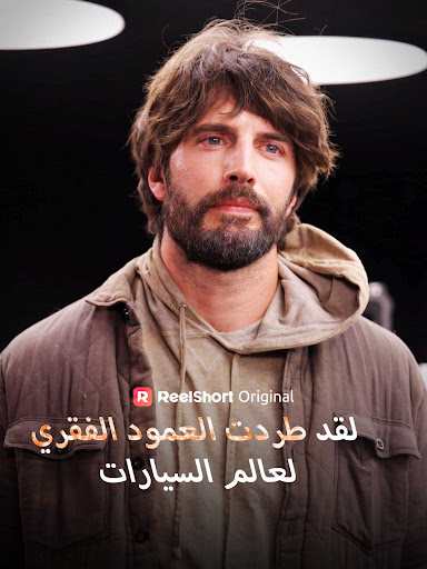 مشاهدة مسلسل لقد طردت العمود الفقري لعالم السيارات مترجم كامل جميع الحلقات